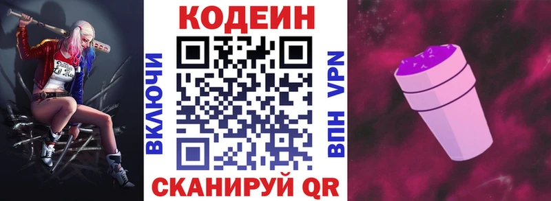 купить наркотики сайты  Чапаевск  Кодеин Purple Drank 